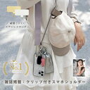 ＼クーポン利用で半額→1,690円／【強度アップ金具が新追加！】スマホ ショルダー ショルダーストラップ 携帯 スマホ…