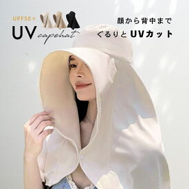 帽子 レディース UVカット 涼しい 首カバー 冷感 日傘ハット 紐 背中 肩 ケープ 焼けない つば広 日焼け防止 折りたたみ コンパクト 大きいサイズ 自転車 飛ばない 日よけ ネックガード 大きい 春 夏 UV あご紐 ハット 紫外線 サイズ調整 軽量 おしゃれ 無地 万博 万博用