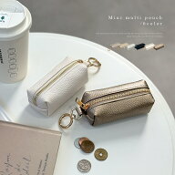 【当店オリジナルカラー】ミニポーチ キーケース 小物入れ ケース マルチケース ジュエリーケース アクセ…