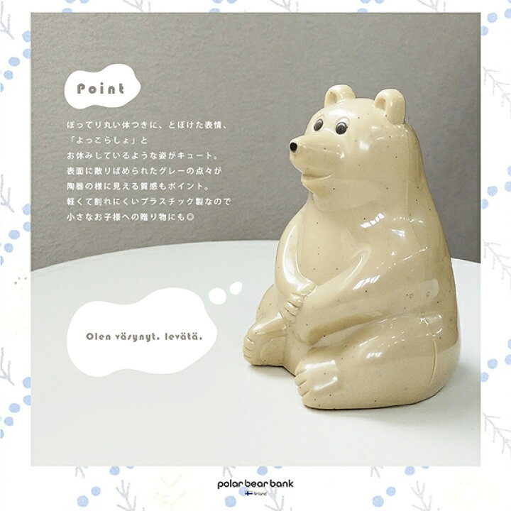 楽天市場】ポーラーベアバンク POLAR BEAR BANK クマ 熊 シロクマ 貯金 