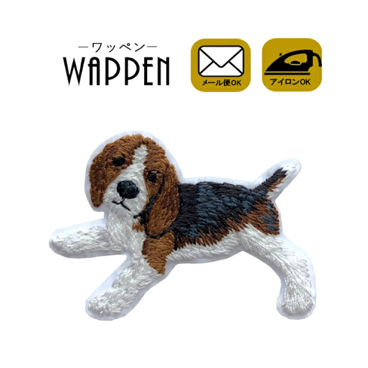 楽天市場 ビーグル ワッペン アイロン接着 刺繍ワッペン 縦4 2cm 横6 5cm 犬 イヌ いぬ Dog 動物 Dog アイロンタイプ かわいい 入園 入学 わっぺん アップリケ マスク用小さいサイズ レアリーク