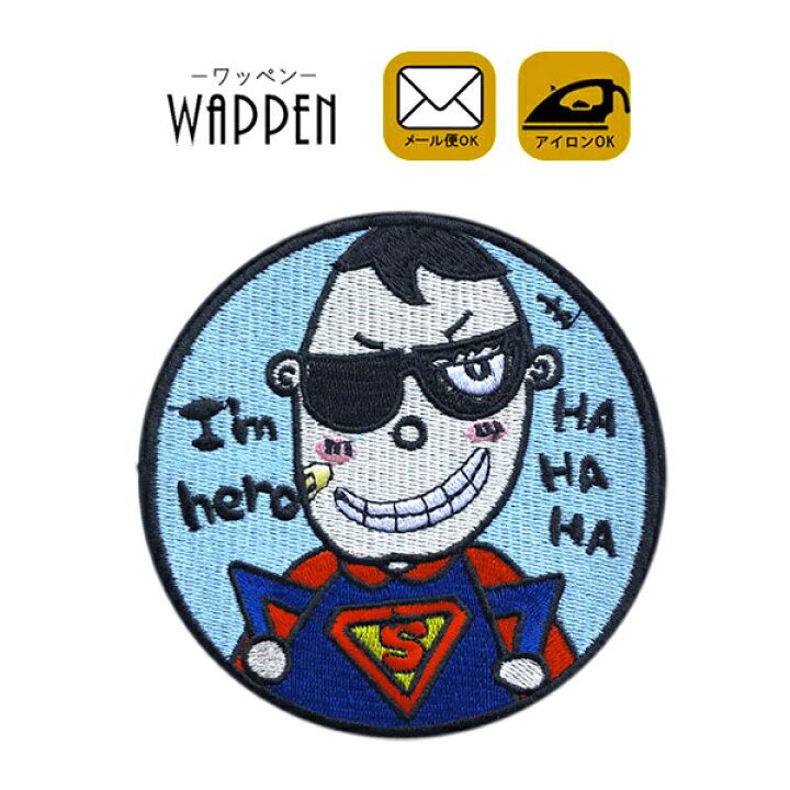 楽天市場】ヒーロー ワッペン 刺繍 アイロン接着 縦10cm×横9.5cm HERO 