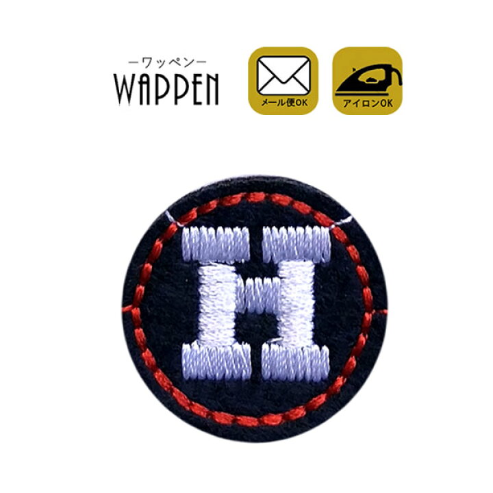楽天市場 ワッペン 刺繍 アイロン接着 縦2 8cm 横2 8cm アイロンワッペン ミニワッペン ｈロゴ アルファベット 英語 手芸 ワンポイント オシャレ かわいい おしゃれ わっぺん アップリケ あっぷりけ Wappen Diy マスク用小さいサイズ マスク用小さいサイズ レアリーク