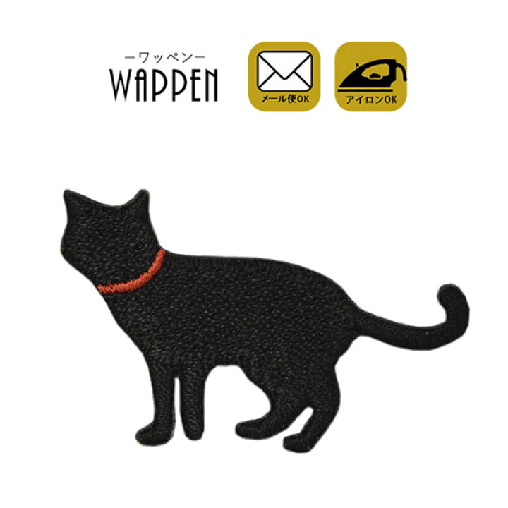 楽天市場 ネコ ワッペン 刺繍 アイロン接着 縦3cm 横5cm 猫 ねこ Cat 黒猫 動物 アイロンワッペン 手芸 かわいい 入園 入学 わっぺん アップリケ あっぷりけ Wappen マスク用小さいサイズ レアリーク