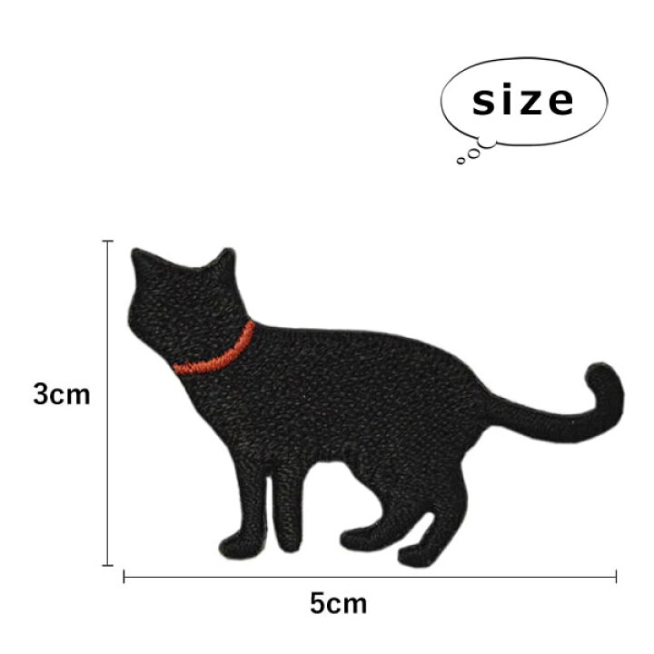 楽天市場】ネコ ワッペン 刺繍 アイロン接着 縦3cm×横5cm 猫 ねこ cat 黒猫 動物 アイロンワッペン 手芸 かわいい 入園 入学 わっぺん アップリケ あっぷりけ wappen マスク用小さいサイズ : レアリーク 楽天市場】ネコ ワッペン 刺繍 アイロン接着 縦3cm×横5cm 猫 ねこ cat 黒猫 動物 アイロンワッペン 手芸 かわいい 入園 入学 わっぺん アップリケ あっぷりけ wappen マスク用小さいサイズ : レアリーク