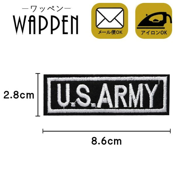 楽天市場】ミリタリー ワッペン 刺繍 アイロン接着 縦2.8cm×横8.6cm U.S.ARMY 英語 文字 手芸 人気 入園 入学 わっぺん アップリケ あっぷりけ wappen : レアリーク 楽天市場】ミリタリー ワッペン 刺繍 アイロン接着 縦2.8cm×横8.6cm U.S.ARMY 英語 文字 手芸 人気 入園 入学 わっぺん アップリケ あっぷりけ wappen : レアリーク