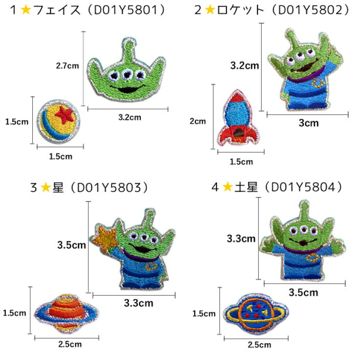 楽天市場 リトルグリーンメン ワッペン キャラクター 刺繍 Toy Story ディズニー Disney トイストーリー アイロンワッペン エイリアン ステッカー シール かわいい 正規品 入園 入学 わっぺん アップリケ メール便可 マスク用小さいサイズ レアリーク