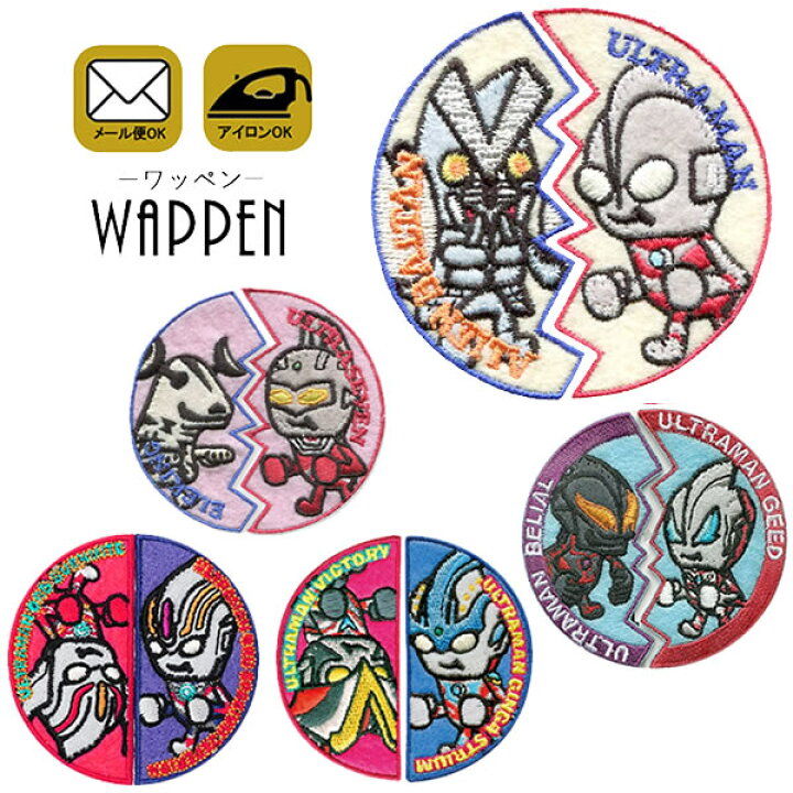 楽天市場 楽天ランキング受賞 ウルトラマン ワッペン キャラクター 刺繍ワッペン アイロンワッペン 縦6cm 横6cm バルタン星人 エレキング ウルトラマンオーブ 男の子 正規品 入園 入学 わっぺん Wappen Wappen アップリケ あっぷりけ レアリーク