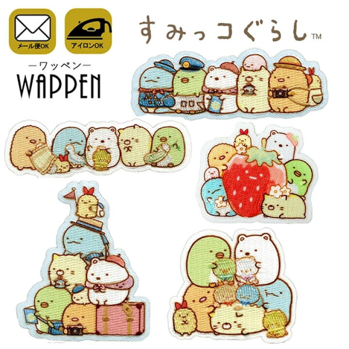 楽天市場 すみっコぐらし ワッペン キャラクター 刺繍 すみっこぐらし Sumikko Gurashi ねこ ぺんぎん とんかつ しろくま とかげ アイロンワッペン ステッカー シール かわいい 正規品 入園 入学 わっぺん Wappen Wappen アップリケ あっぷりけ メール便可 レアリーク