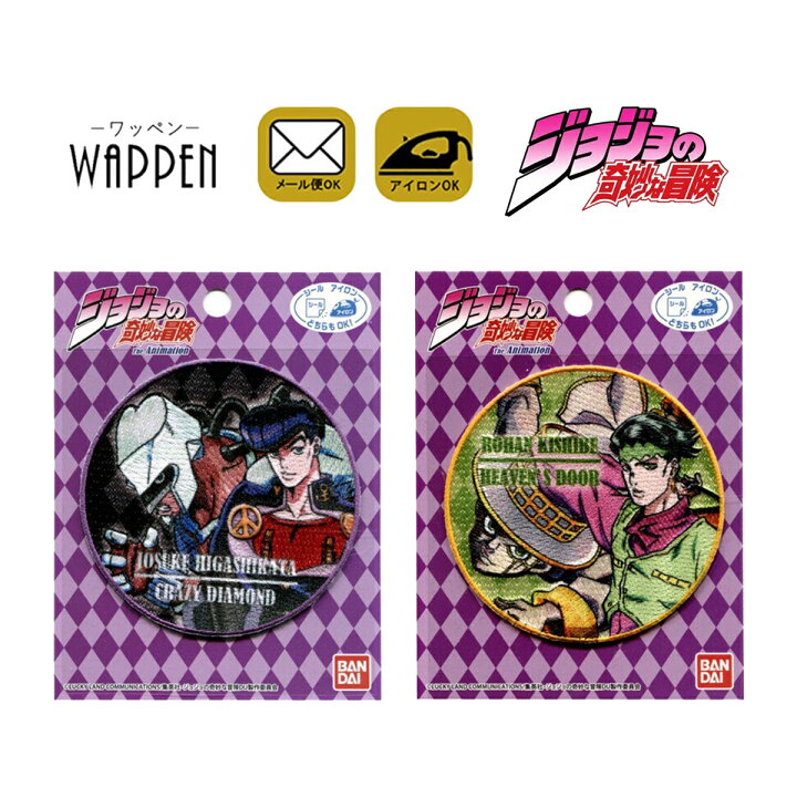 楽天市場 ワッペン 刺繍 アイロン接着 縦8cm 横8cm ジョジョの奇妙な冒険 アイロンワッペン 手芸 かわいい 入園 入学 わっぺん アップリケ あっぷりけ Wappen レアリーク