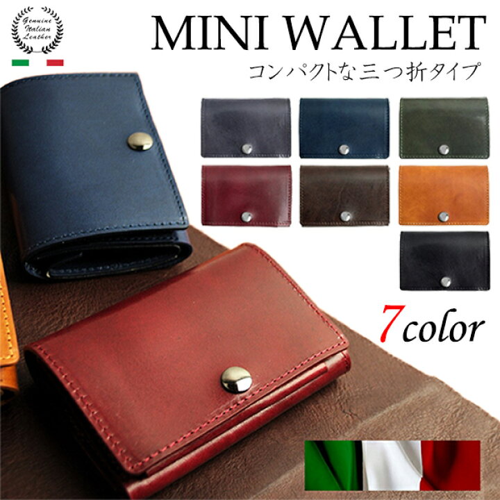 楽天市場 財布 小さい 三つ折り メンズ 本革 イタリアンレザー 薄型 メンズ レディース コンパクト ミニサイズ 薄い オシャレ カード入れ付き 送料無料 ギフト プレゼント 誕生日 父の日 メール便不可 レアリーク 楽天市場 財布 小さい 三つ折り メンズ 本革 イタリアンレザー 薄型 メンズ レディース コンパクト ミニサイズ 薄い オシャレ カード入れ付き 送料無料 ギフト プレゼント 誕生日 父の日 メール便不可 レアリーク