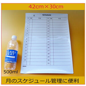 吸着シート月間予定(ホワイトボード)ペン付き!!高さ420mm 幅300mm