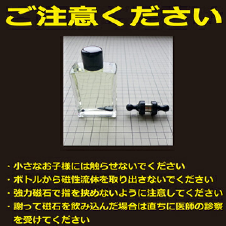 楽天市場 磁性流体ボトル入り 液体磁石 ハイドロマグネティック 磁石にくっつく液体 理科の実験 自由研究 磁石のおもちゃ 知的玩具 磁石でスパイク状の突起 ネオジム磁石専門店レアマグネット