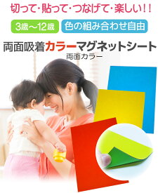 両面カラー・両面吸着マグネットシートサイズ 30cm×20cm12色（表）×12色（裏）で66パターンあります。