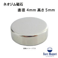 ネオジム磁石φ4mm×5mm(N35) 1個ネオジウム 超強力 マグネット　強力磁石　永久磁石　いろいろ使えます…