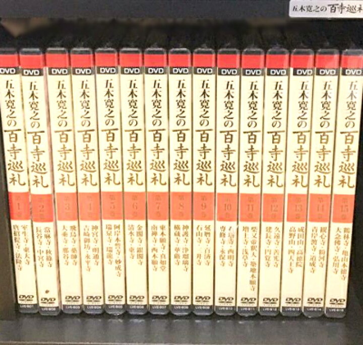 楽天市場】ユーキャン 五木寛之の百寺巡礼 第一集 DVD 全15巻 （正規品 