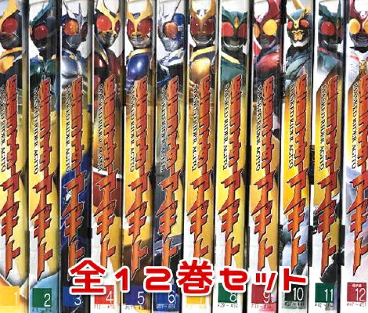 楽天市場】仮面ライダーアギト DVD 全12巻セット AGITΩ （国内向け全巻 