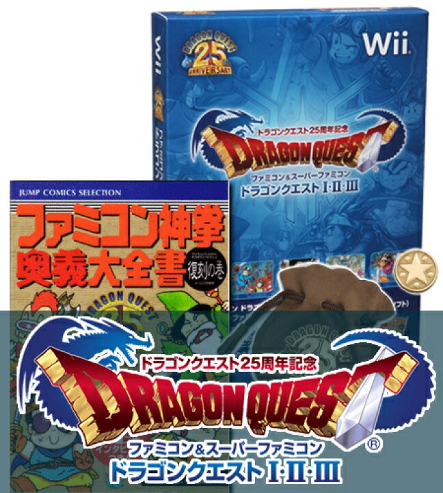 楽天市場】【特典付き】 ドラゴンクエスト25周年記念 ファミコン 