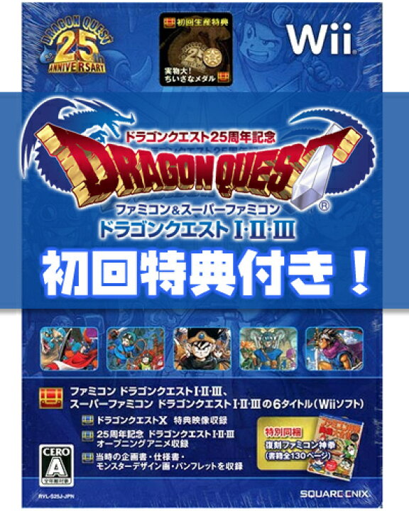 楽天市場】【未使用品】 ドラゴンクエスト I・II・III 初回生産特典同 