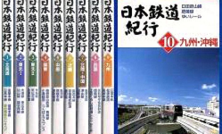 楽天市場】ユーキャン 日本鉄道紀行 DVD10本セット 全国の鉄道から 