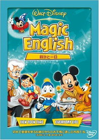 マジック イングリッシュ 「時計と一日」 ディズニーのキャラクターたちと楽しく英語が学べる英語学習DVD Magic English 「海外直輸入USED品」【中古】