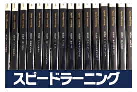 スピードラーニング 英語 中級編 全16巻 （17巻〜32巻） CD 32枚セット テキスト付きです。英会話　聞き流すだけの英語教材　【中古】[海外直輸入USED]