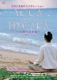 ヨガと音楽のコラボレーション YOGA with TINGARA ~太陽の光る島~ DVD　【中古】 [海外直輸入USED]