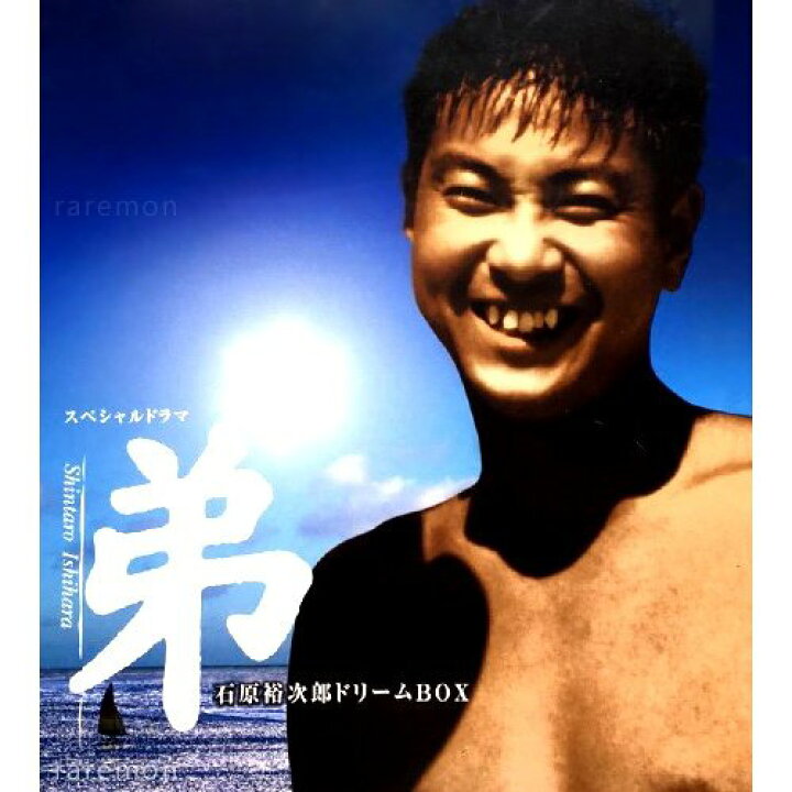 楽天市場】スペシャルドラマ 弟 石原裕次郎 ドリームBOX DVD 6枚組 