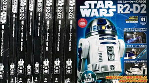 [���g��] �T�� �X�^�[�E�E�H�[�Y R2-D2 �f�A�S�X�e�B�[�j 1�`100 �S���Z�b�g�@DeAGOSTINI�@���ꕔ�͊J���ς݂ł������g���̏��i�ɂȂ�܂��i�w���O�ɏ��i�������������������j