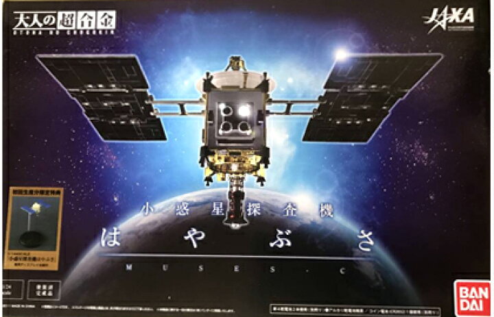 楽天市場】【新品】 大人の超合金 小惑星探査機 はやぶさ (初回生産分 