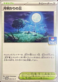 ポケモンカード 月明かりの丘 スタジアム プロモ カード　国内版【中古】[海外直輸入品USED]