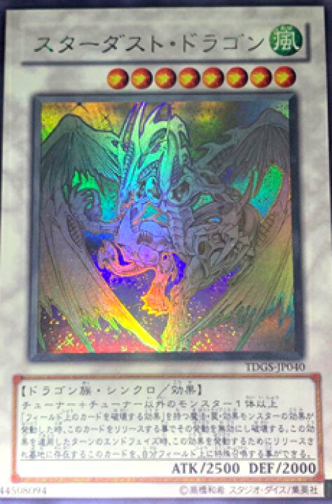 楽天市場】遊戯王 スターダスト・ドラゴン ホログラフィック 日本語版 