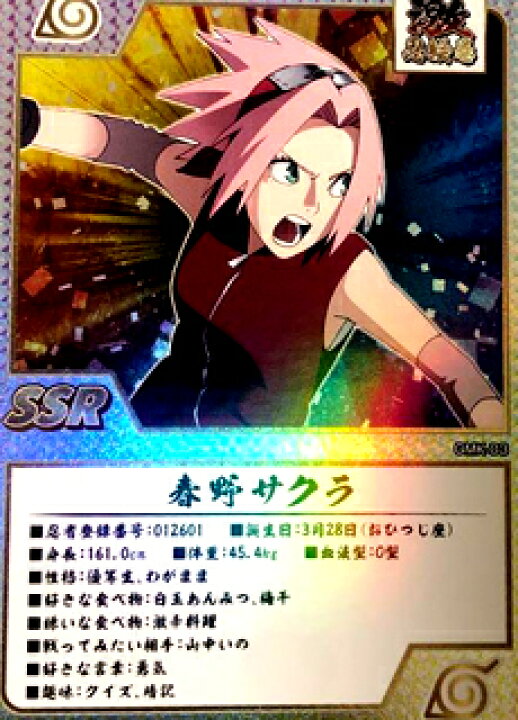 楽天市場】【未使用】 ゲマキ風コレクションカード 春野サクラ NARUTO 