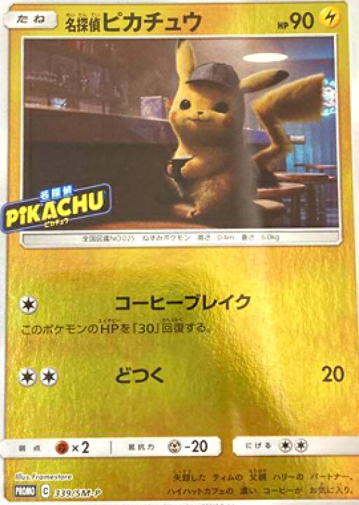 楽天市場】ポケモンカード 名探偵ピカチュウ コーヒーブレイク プロモ 