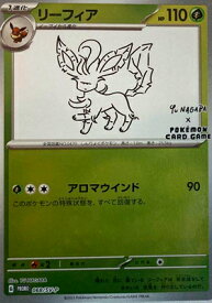 【未開封品】 ポケモンカード リーフィア 長場雄 アロマウインド YU NAGABA プロモ カード