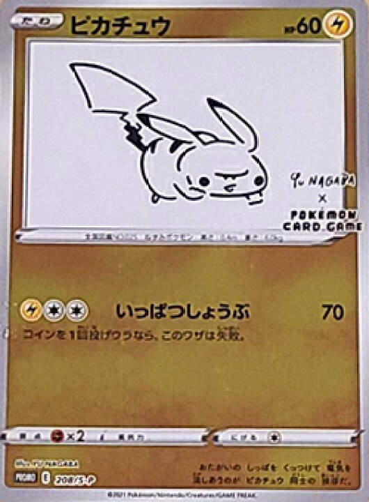 楽天市場】【未開封品】ポケモンカード ピカチュウ 長場雄 いっぱつ 