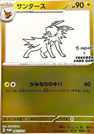 ポケモンカード サンダース 長場雄 かみなりのキバ YU NAGABA プロモ カード　国内版【中古】[海外直輸入品USED]