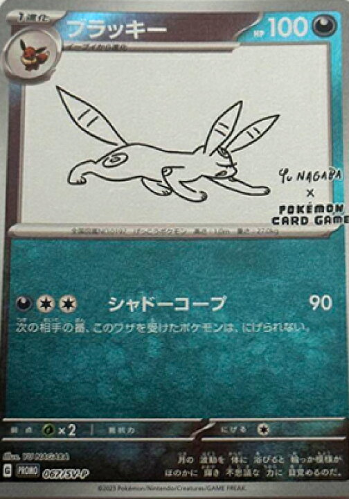 楽天市場】ポケモンカード ブラッキー 長場雄 シャドーコープ YU 
