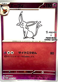 ポケモンカード エーフィ 長場雄 サイケこうせん YU NAGABA プロモ カード　国内版【中古】[海外直輸入品USED]