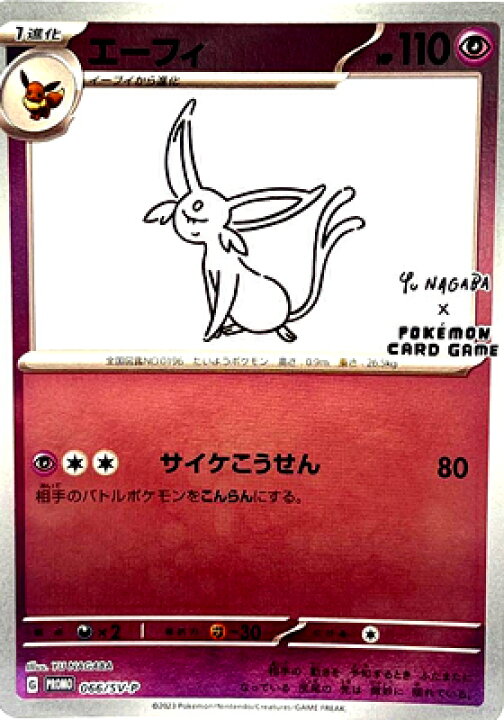 楽天市場】ポケモンカード エーフィ 長場雄 サイケこうせん YU NAGABA 