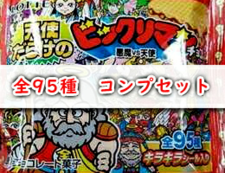 楽天市場】[未使用品] ビックリマン シール 天使だらけのビックリマン 