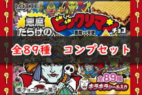 楽天市場】ビックリマン 全の通販