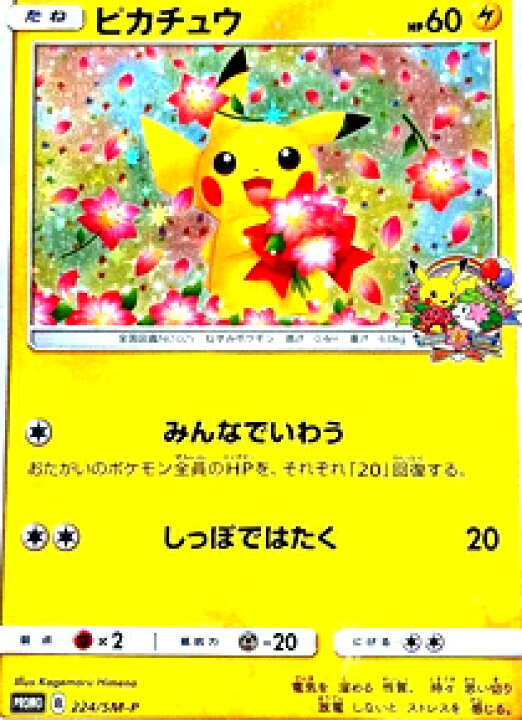 楽天市場】ポケモンカード ピカチュウ みんなでいわう ポケセン20周年 