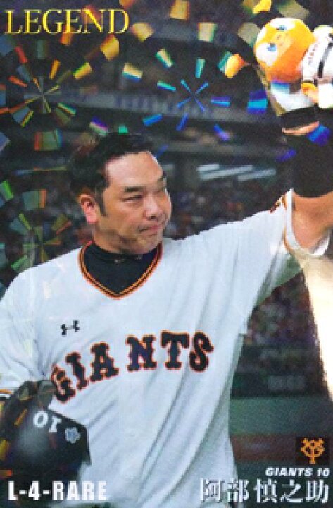 楽天市場】[未使用] プロ野球チップス 2020 第1弾 L-4 阿部慎之助 巨人 