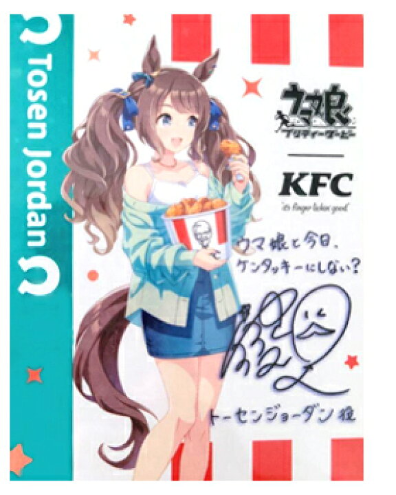 楽天市場】ウマ娘 KFCトレーディングカード トーセンジョーダン サイン 