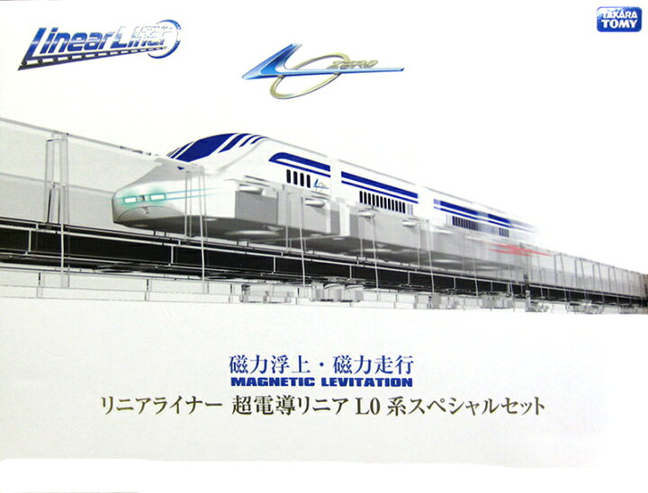 楽天市場】新品 リニアライナー 超電導リニア L0系スペシャルセット 