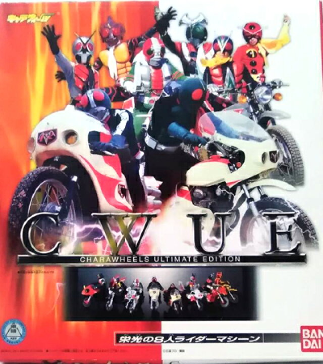 楽天市場】CWUE キャラウィール 栄光の8人ライダーマシン （改造 