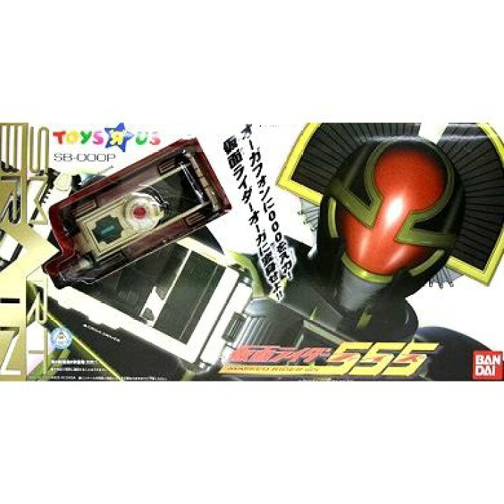 楽天市場】[新品] 仮面ライダーファイズ 変身ベルト DXオーガ 