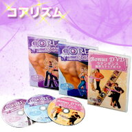【新品】 コアリズム 日本語吹替版 スターターパッケージ DVD3枚セット 基本プログラム、上級プログラム…
