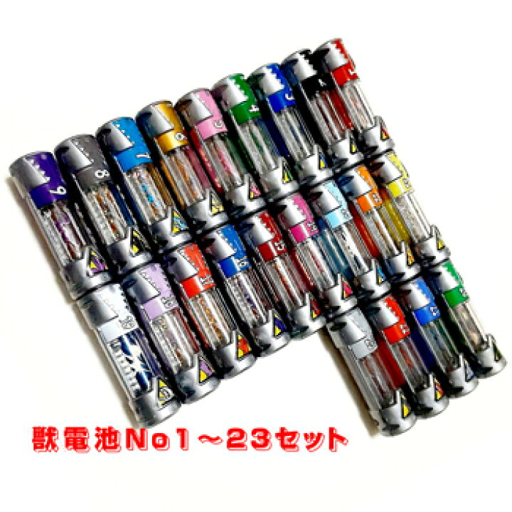 楽天市場】獣電戦隊キョウリュウジャー 獣電池 No.1～23コンプリート 